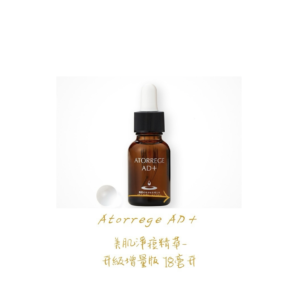 Atorrege AD+ 美肌淨痘精華升級增量版 18毫升