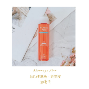 Atorrege AD+ 美肌補濕液- 爽潤型120毫升